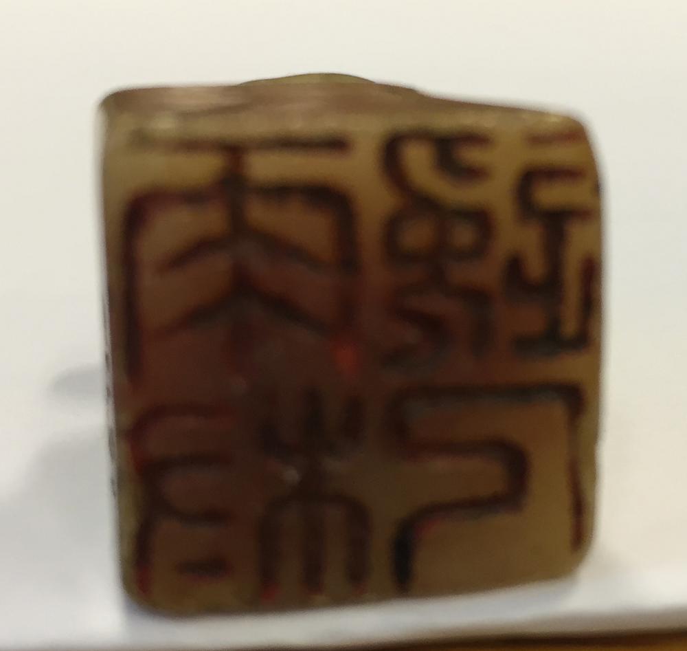 图片[2]-seal BM-1874-1215.1-China Archive